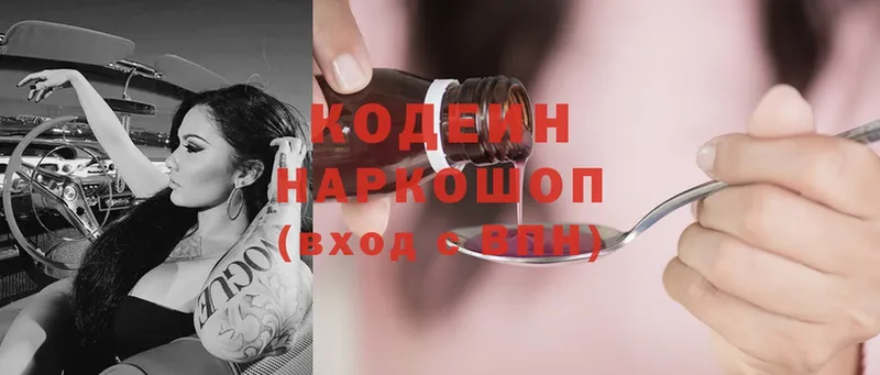 Кодеин напиток Lean (лин)  Опочка 